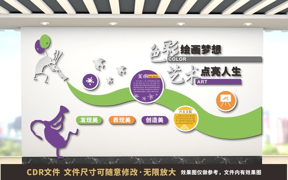 美術(shù)文化墻