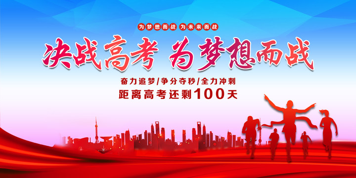 高考沖刺
