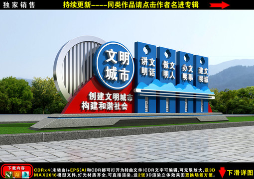 文明城市雕塑