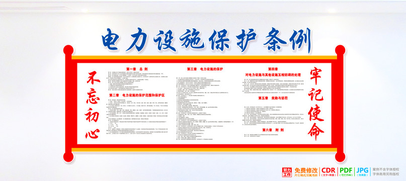 電力設(shè)施保護(hù)條例