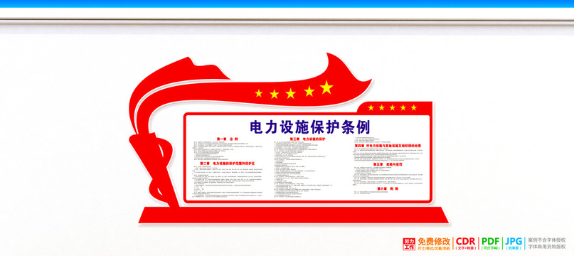 電力設(shè)施保護(hù)制度