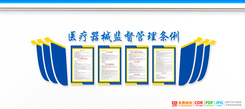 醫(yī)療器械監(jiān)督管理?xiàng)l例