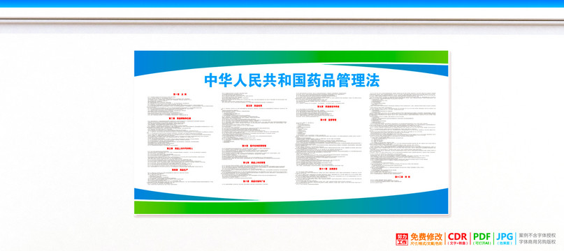 藥品管理法