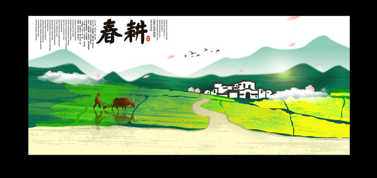 農(nóng)耕
