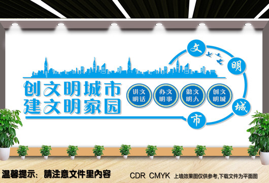 創(chuàng)文明城市