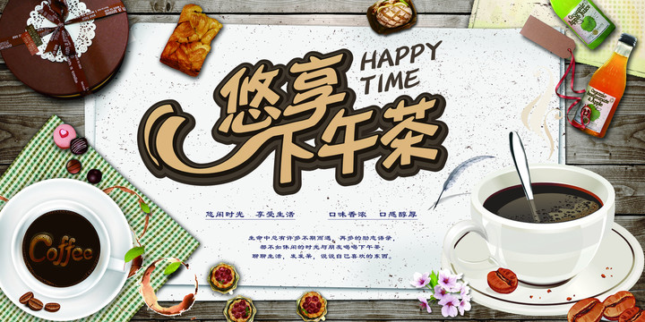 下午茶横版海报banner