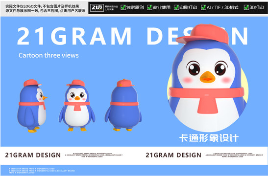企鵝卡通logo