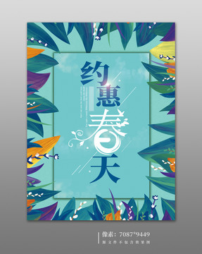 春季促銷海報(bào)