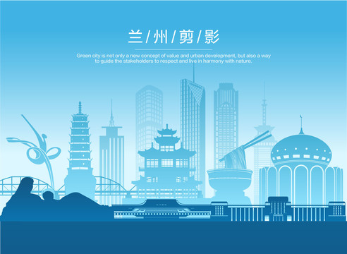 蘭州剪影