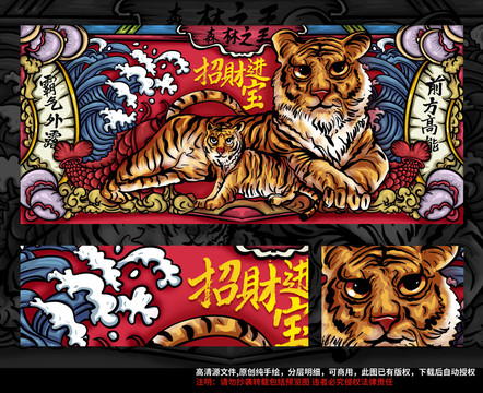 虎年國潮老虎插畫