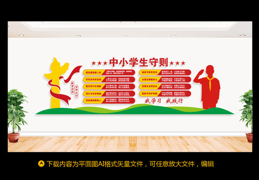 中小學生守則