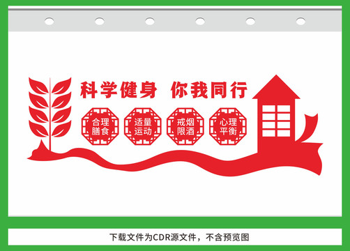 科學健身你我同行