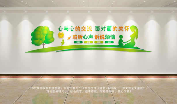 咨詢室背景墻