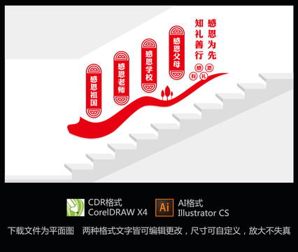 學(xué)校樓道文化墻