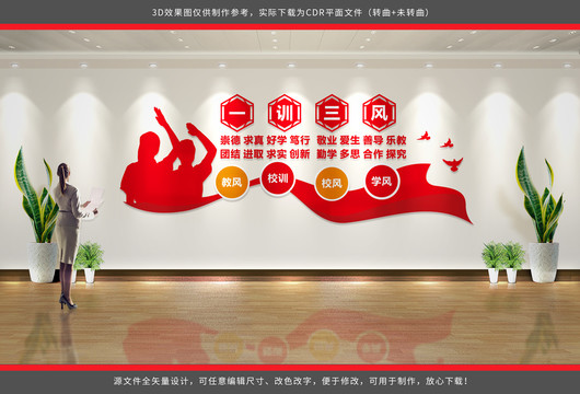 校風(fēng)校訓(xùn)展板