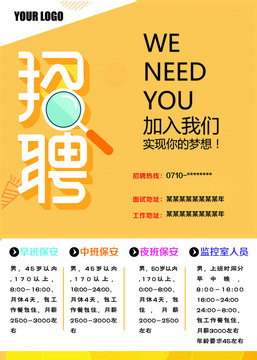 招聘海報