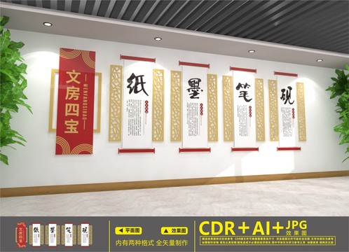 文房四寶