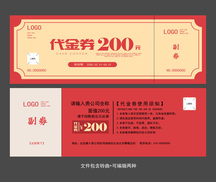 代金券入場(chǎng)券現(xiàn)金抵扣券