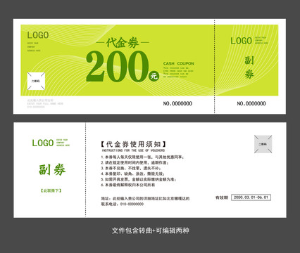 綠色代金券入場(chǎng)券現(xiàn)金折扣券