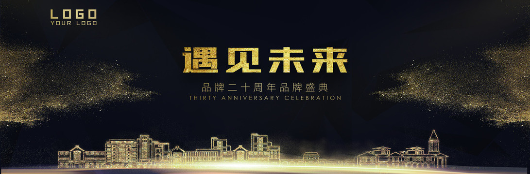 黑色海報會議展板KV背景