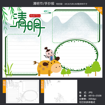 清明節(jié)手抄報