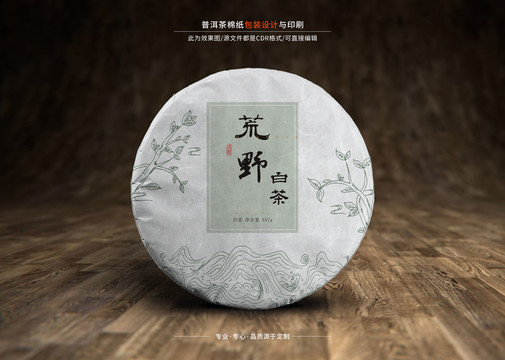 普洱茶棉紙包裝設(shè)計(jì)效果圖
