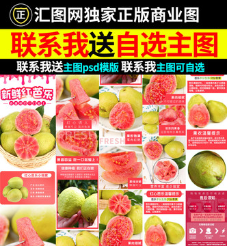 芭樂詳情頁