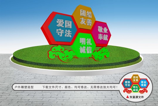 文明標(biāo)語造型
