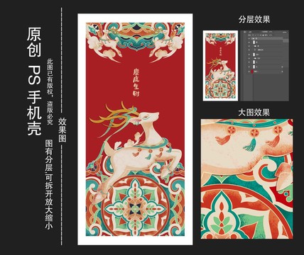 紅底麋鹿