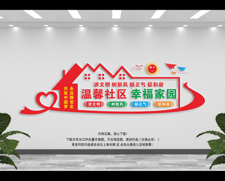 愛在鄰里和諧社區(qū)
