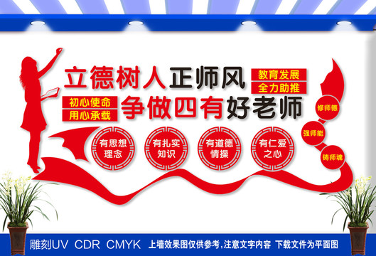 四有好老師文化