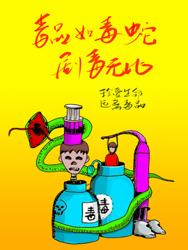 禁毒海報(bào)