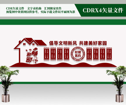 村規(guī)民約