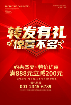 轉(zhuǎn)發(fā)有禮