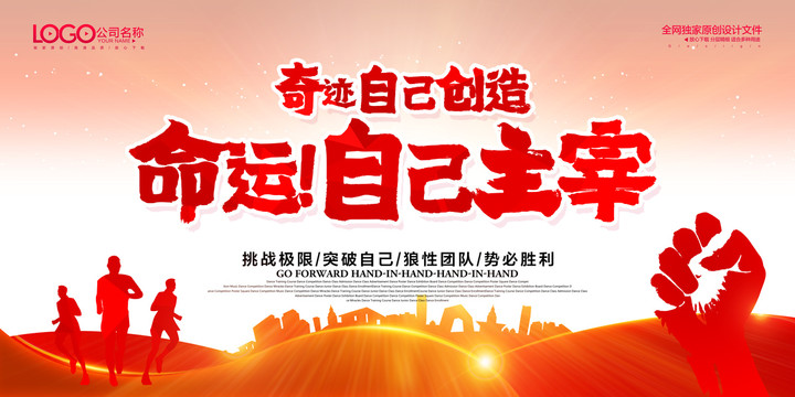 勵志背景企業(yè)文化