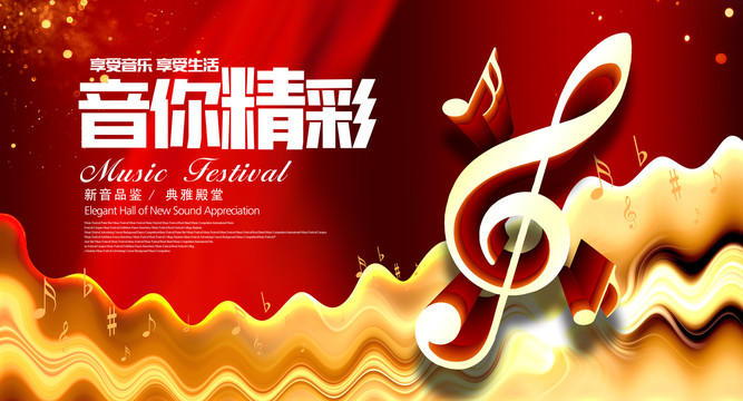 音樂節(jié)音樂背景
