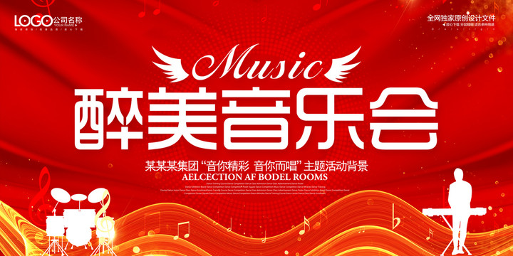 音樂海報(bào)