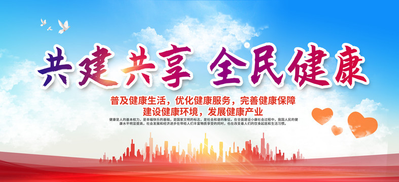 全民健康活動