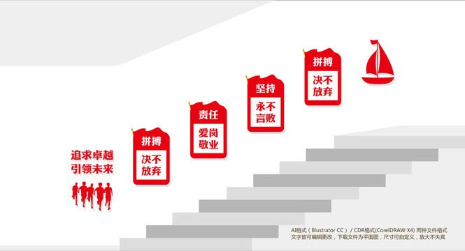 企業(yè)團(tuán)隊(duì)樓道墻