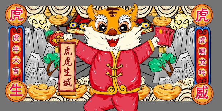 虎年國(guó)潮插畫(huà)