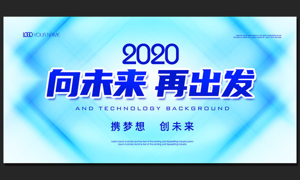 向未來(lái)再出發(fā)