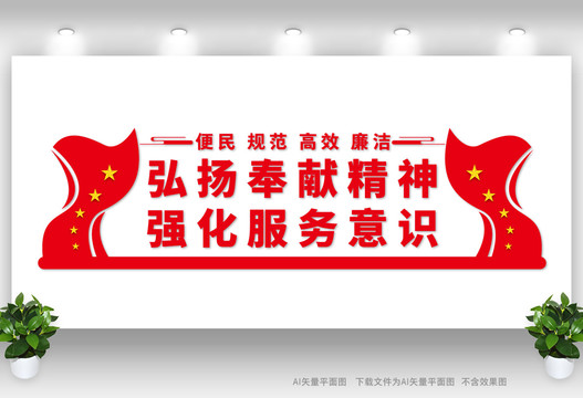 弘揚奉獻精神
