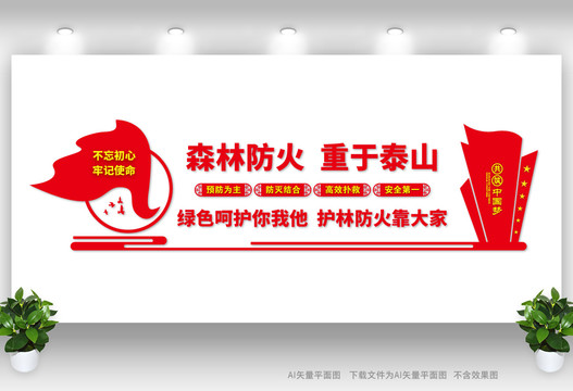 森林防火文化墻