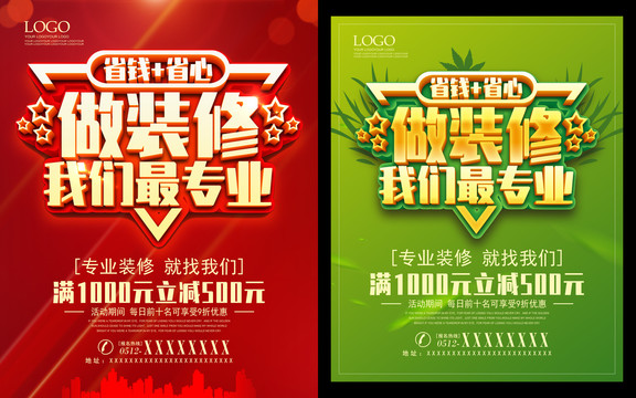 紅色家裝海報(bào)