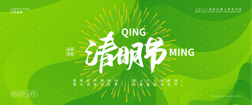 清明節(jié)