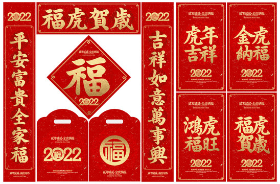 虎年對聯(lián)