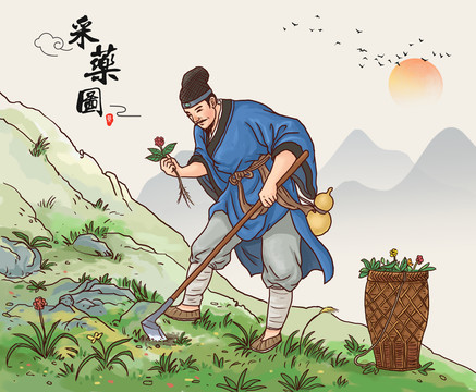 李時珍采藥圖