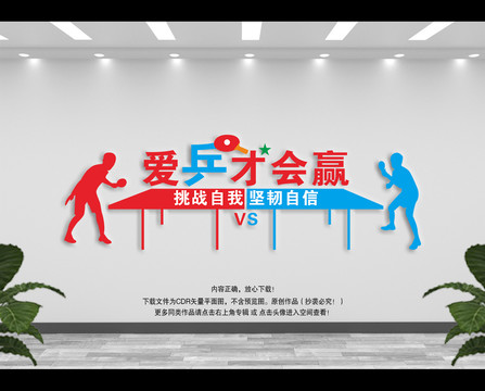 乒乓球文化墻