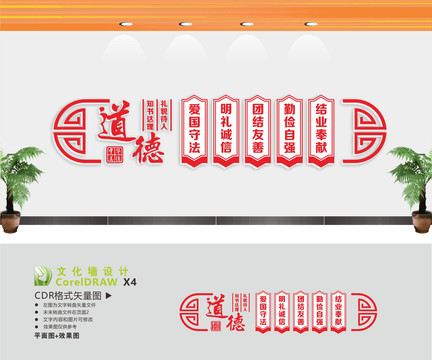 傳統(tǒng)道德文化墻