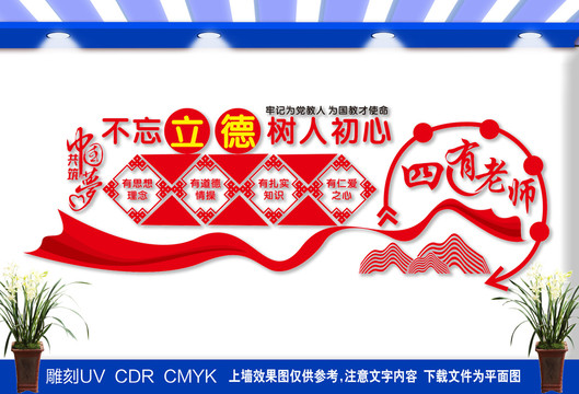 學校文化墻